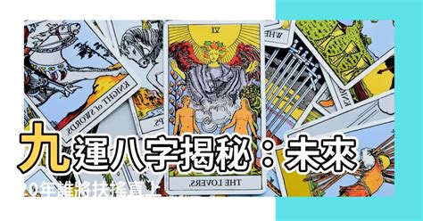 2024 9運|九運玄學｜踏入九運未來20年有甚麼衝擊？邊4種人最旺？7大屬 